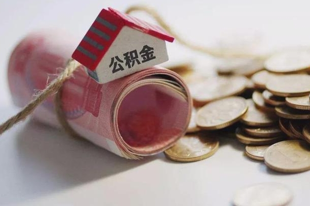 固始个人提公积金的方法（公积金怎样个人提取）